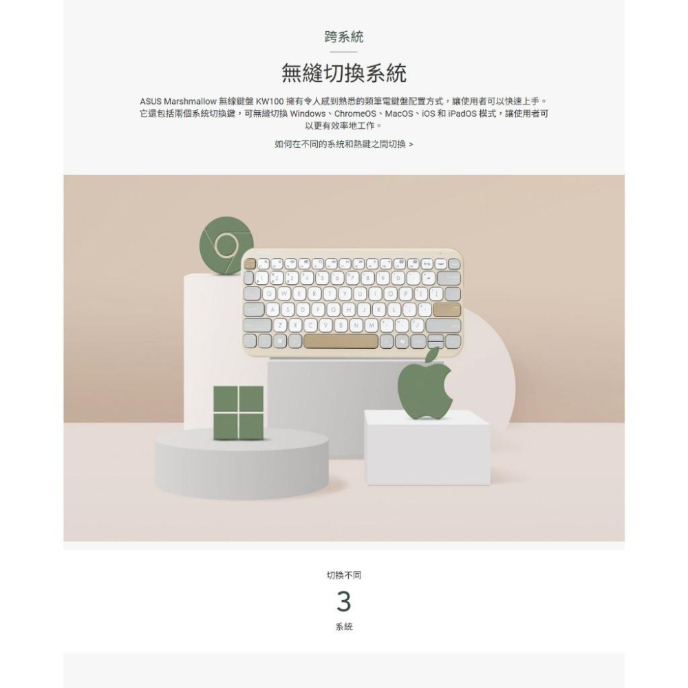 ASUS 華碩 Marshmallow KW100 多功能無線藍芽鍵盤 無線鍵盤 辦公鍵盤 藍芽鍵盤 多平台 光華-細節圖8