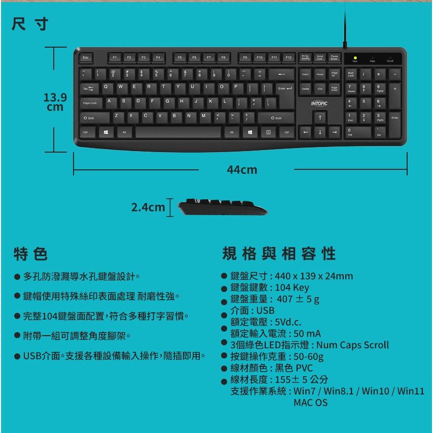 Intopic 廣鼎 KBD-109 尊爵USB標準鍵盤 有線鍵盤 文書鍵盤 辦公鍵盤 標準鍵盤 光華-細節圖8