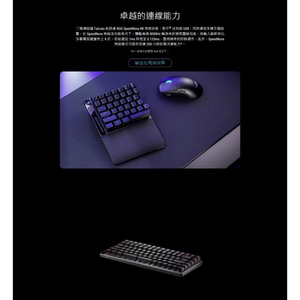 ASUS 華碩 ROG Falcata－HFX V2 分離式磁軸電競鍵盤 電競鍵盤 機械鍵盤 遊戲鍵盤 磁軸鍵盤 光華-細節圖4
