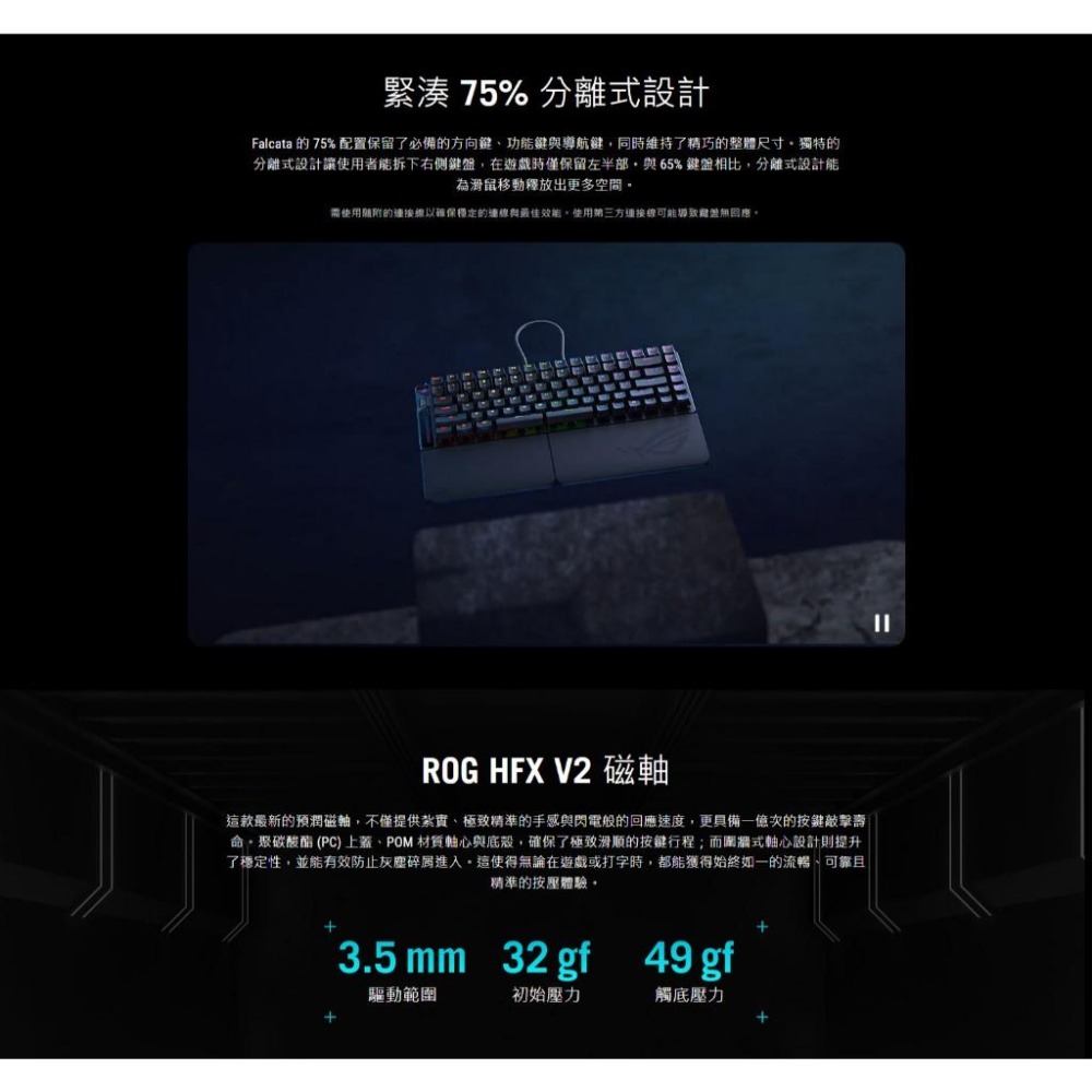 ASUS 華碩 ROG Falcata－HFX V2 分離式磁軸電競鍵盤 電競鍵盤 機械鍵盤 遊戲鍵盤 磁軸鍵盤 光華-細節圖7
