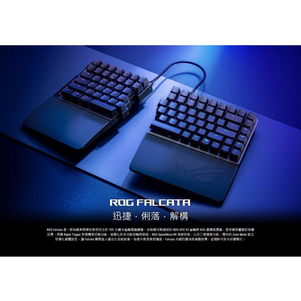 ASUS 華碩 ROG Falcata－HFX V2 分離式磁軸電競鍵盤 電競鍵盤 機械鍵盤 遊戲鍵盤 磁軸鍵盤 光華-細節圖8
