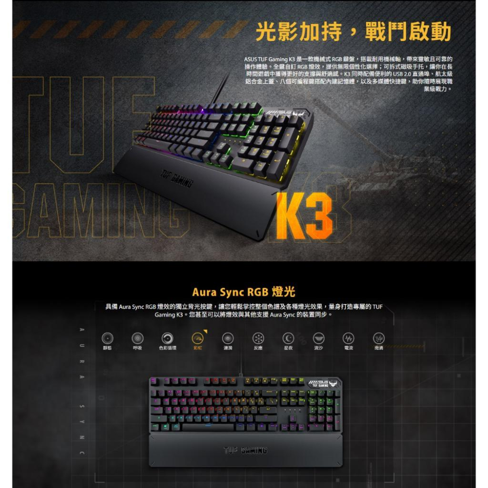 ASUS 華碩 TUF Gaming K3 機械式電競鍵盤 青軸 RGB 電競鍵盤 遊戲鍵盤 機械鍵盤 公司貨 光華-細節圖4