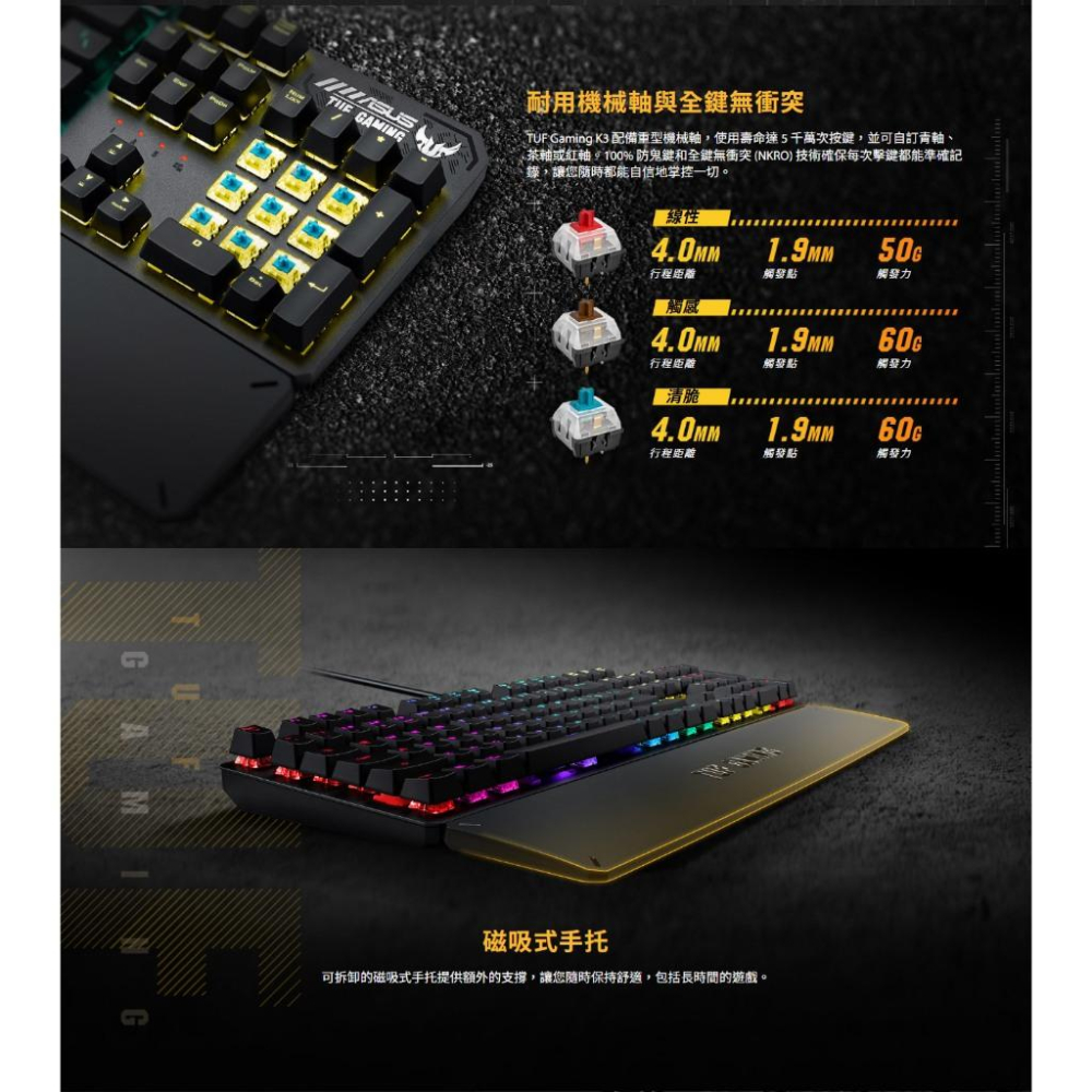 ASUS 華碩 TUF Gaming K3 機械式電競鍵盤 青軸 RGB 電競鍵盤 遊戲鍵盤 機械鍵盤 公司貨 光華-細節圖5