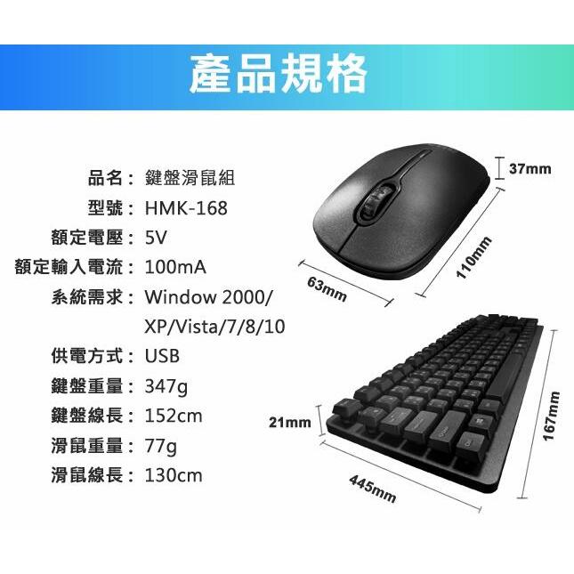 【現貨熱銷】i-Shock 禾泉 HMK-168 鍵鼠組 鍵盤滑鼠組 雙USB 有線鍵盤 有線滑鼠 光華商場 公司貨-細節圖3