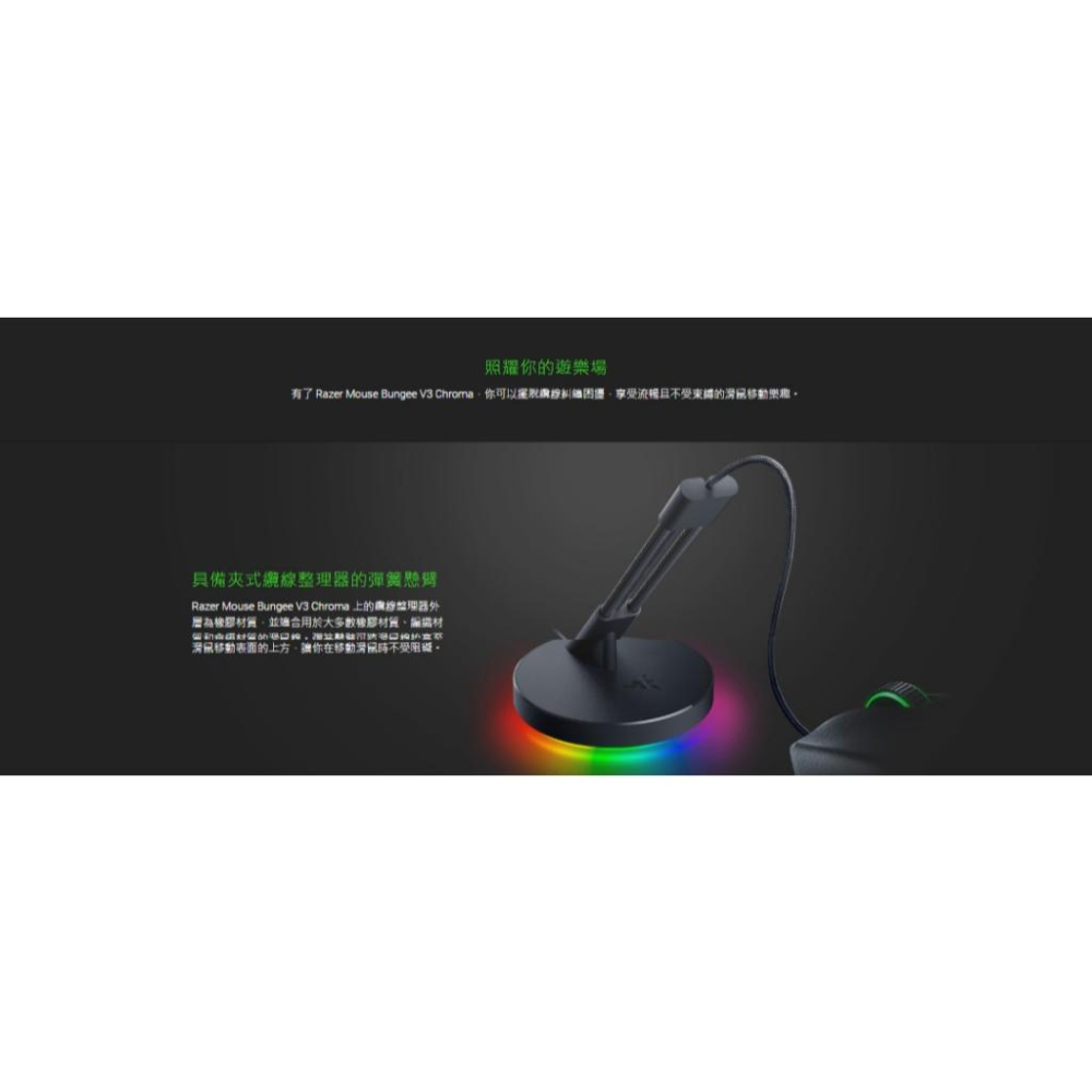 Razer 雷蛇 Mouse Bungee V3 Chroma  幻彩版鼠線夾 鼠線夾 鼠線座 光華商場 公司貨-細節圖4