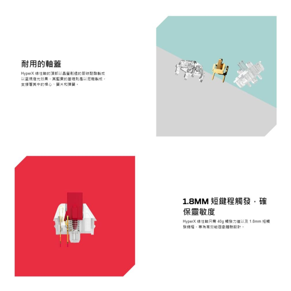 HyperX Linear Switch 線性機械軸體(45顆) 輕快紅軸/青綠軸 線性軸 機械軸體 鍵盤軸體 光華-細節圖5