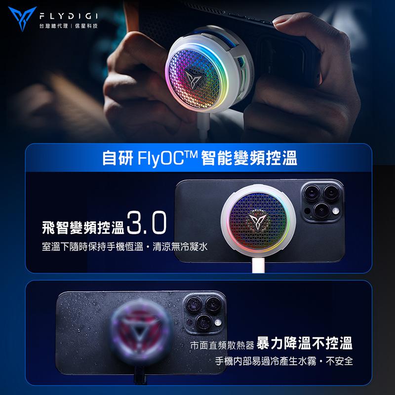 FLYDIGI 飛智 B8X 吸風式散熱器 變頻控溫 超低噪音 不吹手 手機散熱器 手游散熱器 光華-細節圖6