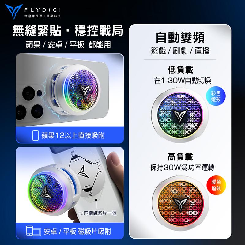 FLYDIGI 飛智 B8X 吸風式散熱器 變頻控溫 超低噪音 不吹手 手機散熱器 手游散熱器 光華-細節圖7