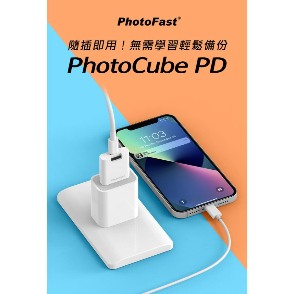 【限時活動】Photofast PhotoCube PD 快充雙用備份方塊 PD 快充 備份豆腐頭 備份豆腐 光華商場-細節圖3