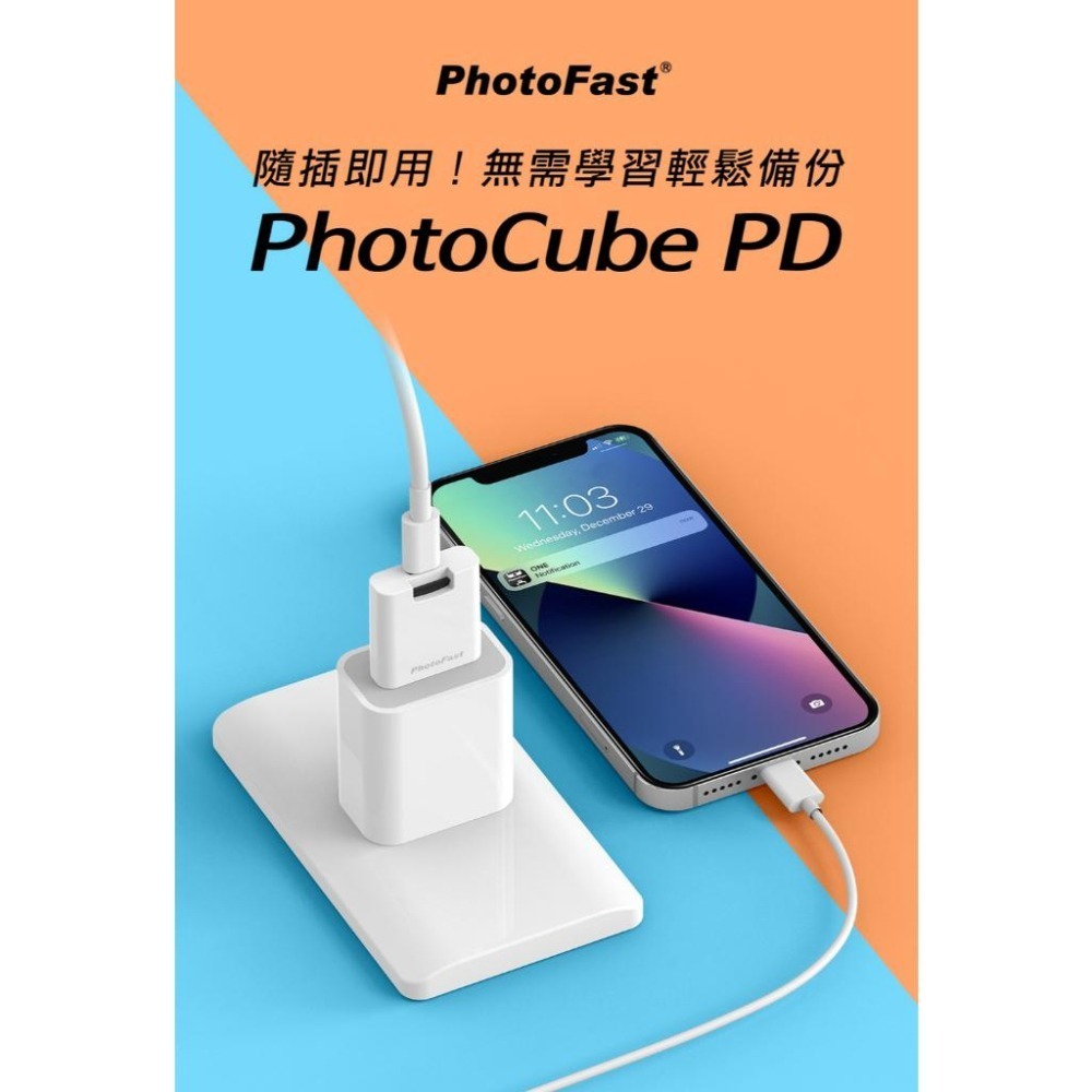 【限時活動】Photofast PhotoCube PD 快充雙用備份方塊 PD 快充 備份豆腐頭 備份豆腐 光華商場-細節圖3