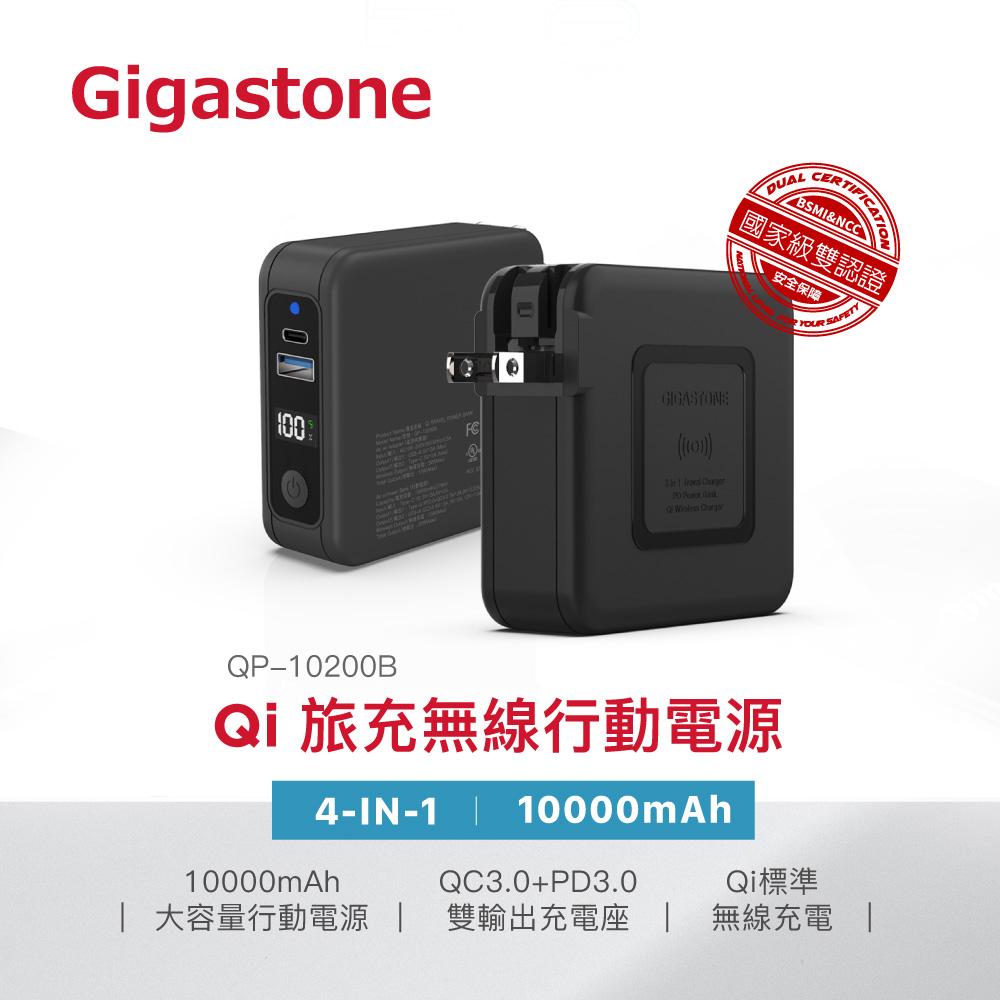 Gigastone 4合1 Qi 無線充電行動電源 無線充電 行動電源 豆腐頭 充電頭 QP-10200B 光華 公司貨-細節圖3