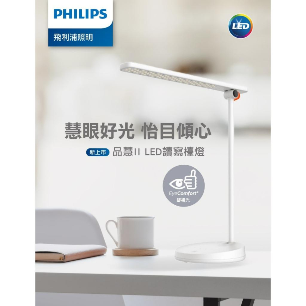 Philips 飛利浦 TD03 品慧二代 LED全光譜讀寫檯燈 讀寫檯燈 檯燈 LED 66137 光華商場 公司貨-細節圖3