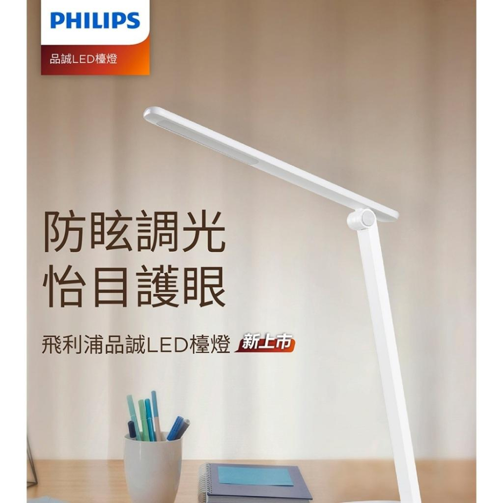 Philips 飛利浦 TD04 66248品誠 讀寫檯燈 書桌燈 閱讀燈 學習燈 無藍光 高顯色 光華商場 公司貨-細節圖3