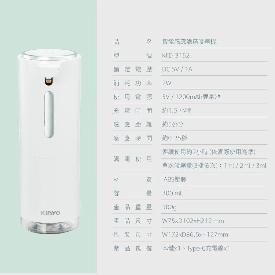 KINYO KFD-3152 智能感應酒精噴霧機 感應酒精 手部消毒 智能感應 洗手機 香氛 IPX4防水 光華商場-細節圖8
