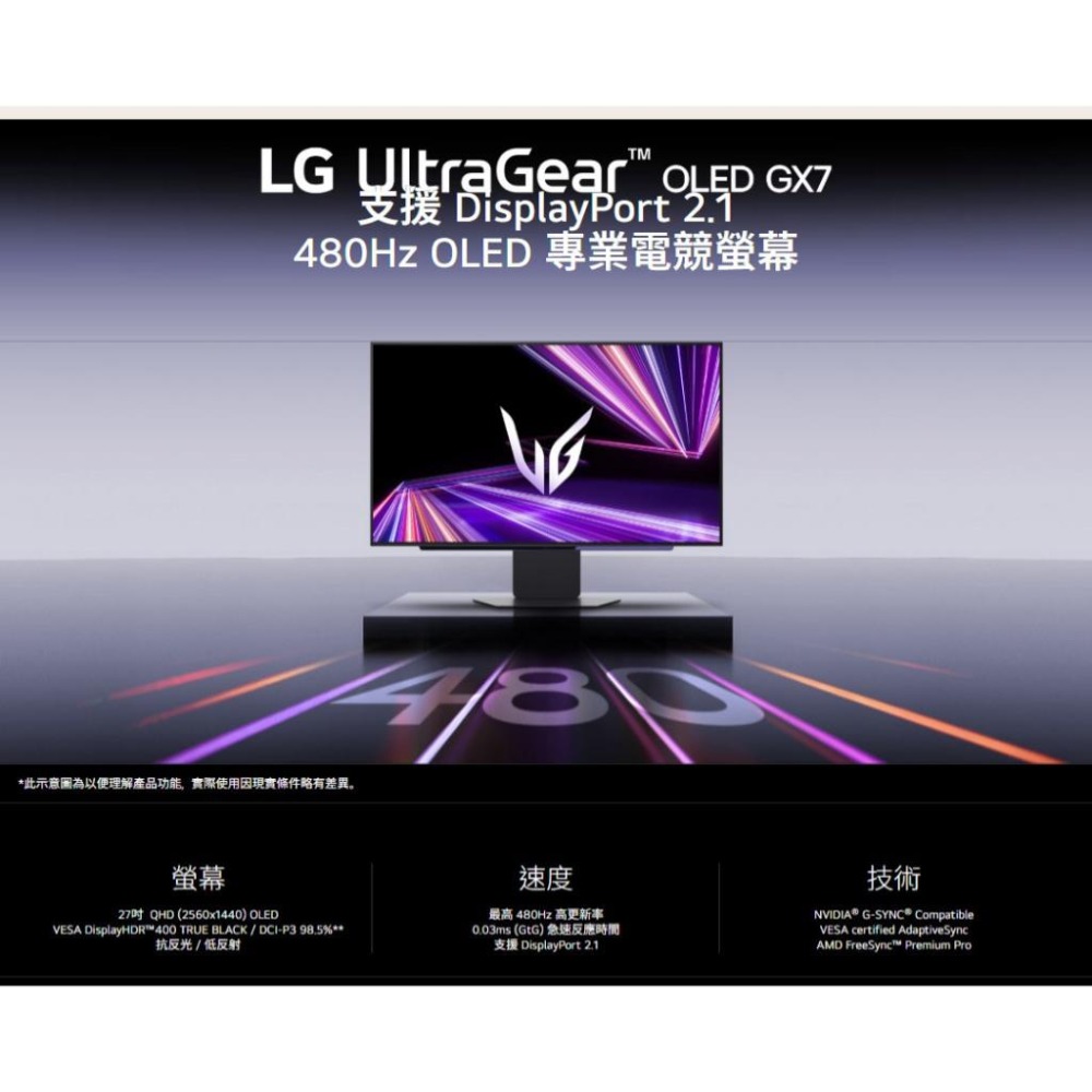 LG 樂金 UltraGear 27GX790A-B 27吋 2K 電競螢幕 480Hz／OLED／HDR400 光華-細節圖3