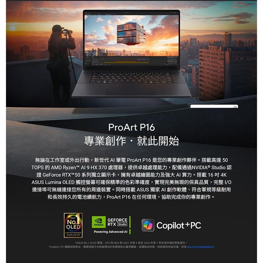 ASUS 華碩 ProArt P16 (H7606) H7606WP 16吋 AI 創作筆電 AI9／5070 光華-細節圖3