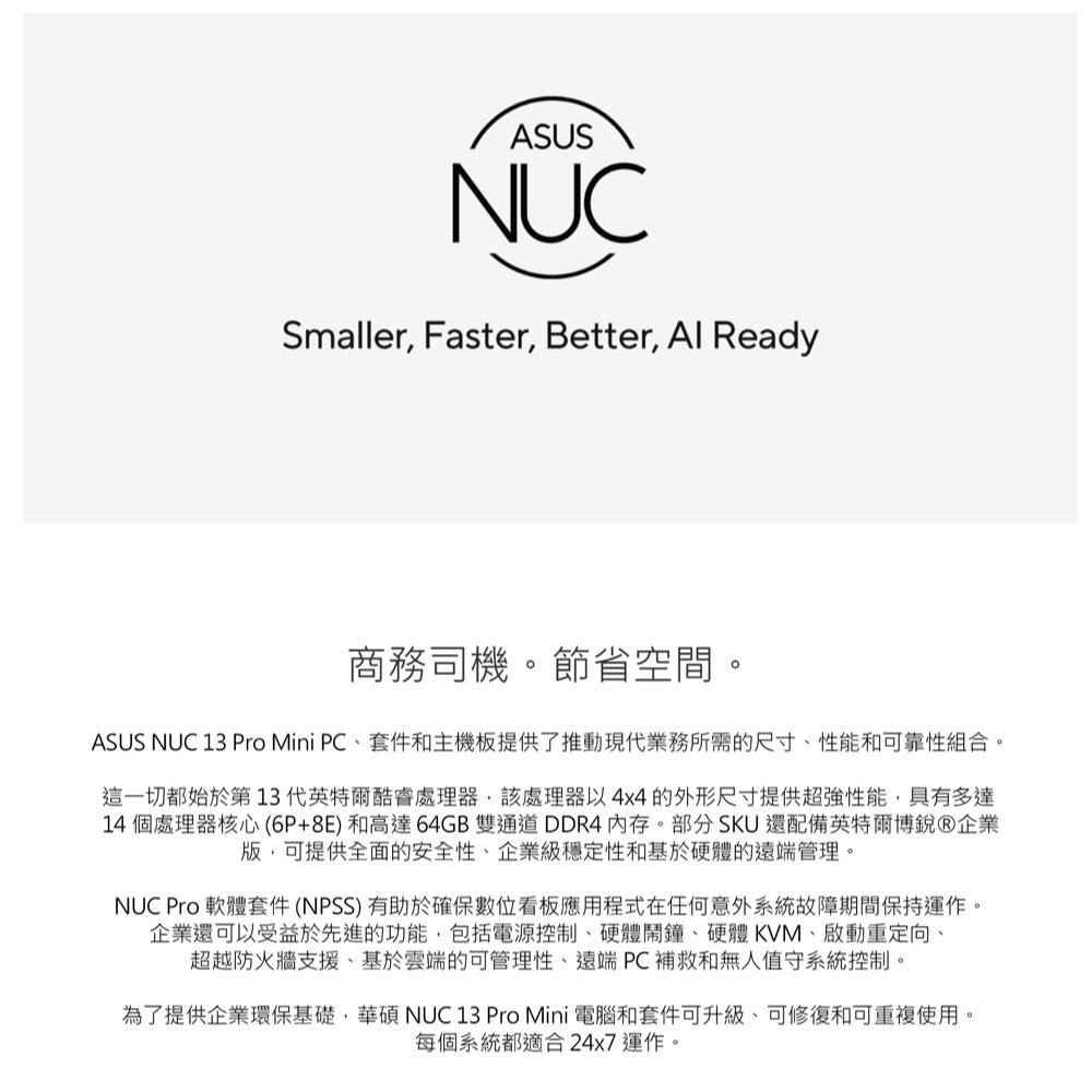 【升級含安裝】ASUS 華碩 NUC 13 PRO RNUC13ANHI500009I I5-1340P 迷你電腦-細節圖4