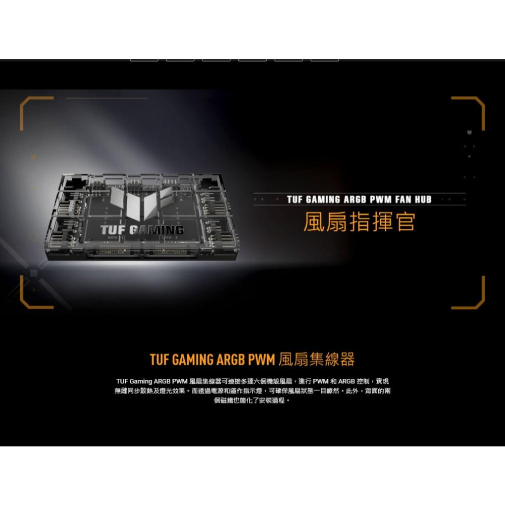 ASUS 華碩 TUF Gaming ARGB PWM 風扇集線器 HUB 風扇控制器 控制器 PWM控制器 光華-細節圖4
