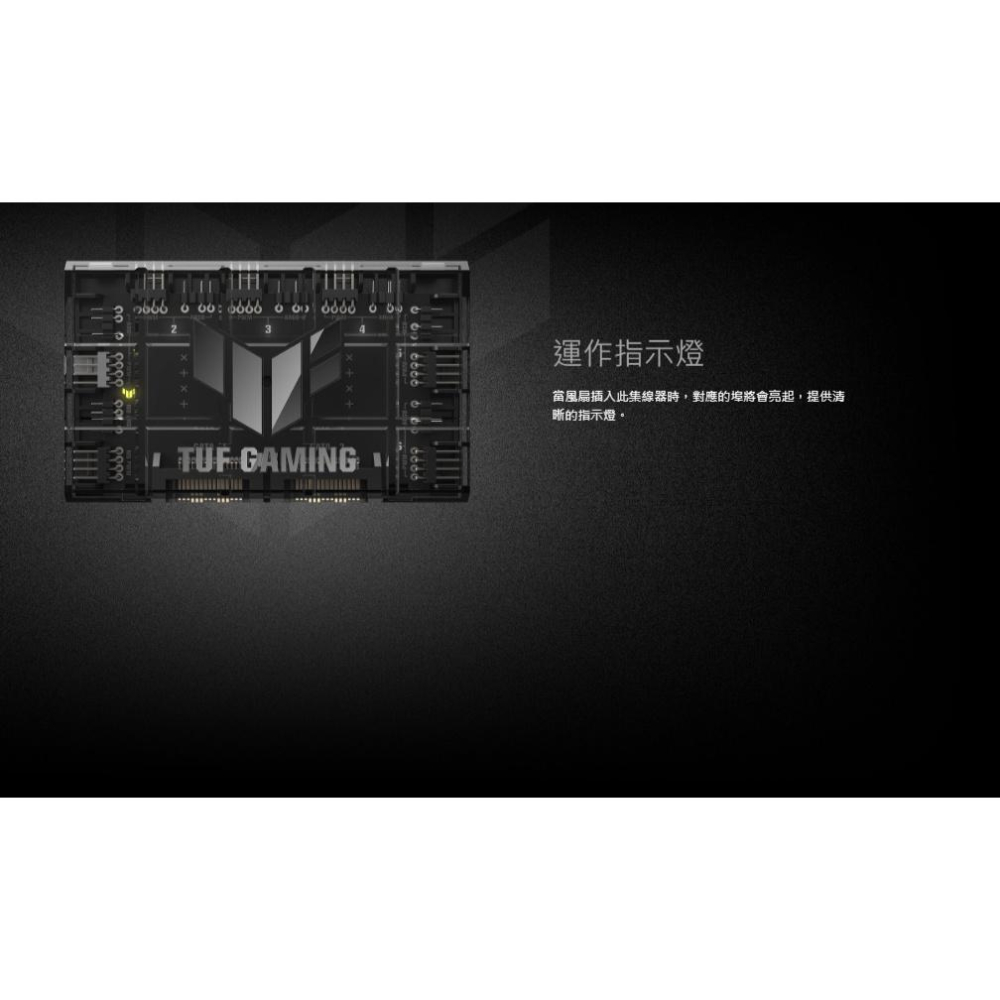 ASUS 華碩 TUF Gaming ARGB PWM 風扇集線器 HUB 風扇控制器 控制器 PWM控制器 光華-細節圖5
