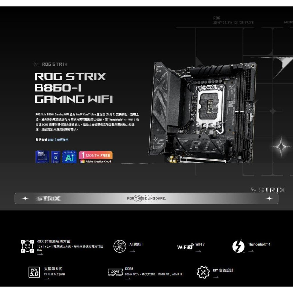 ASUS 華碩 ROG STRIX B860-I GAMING WIFI－ITX 主機板 LGA1851／DDR5 光華-細節圖3