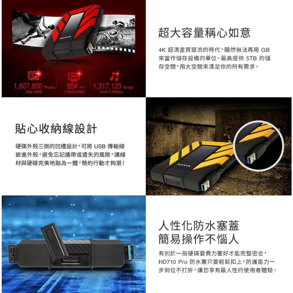 【台灣製造】ADATA 威剛 HD710 PRO 1TB 2TB 4TB 5TB 黑 藍 黃 紅 軍規 2.5吋外接硬碟-細節圖5