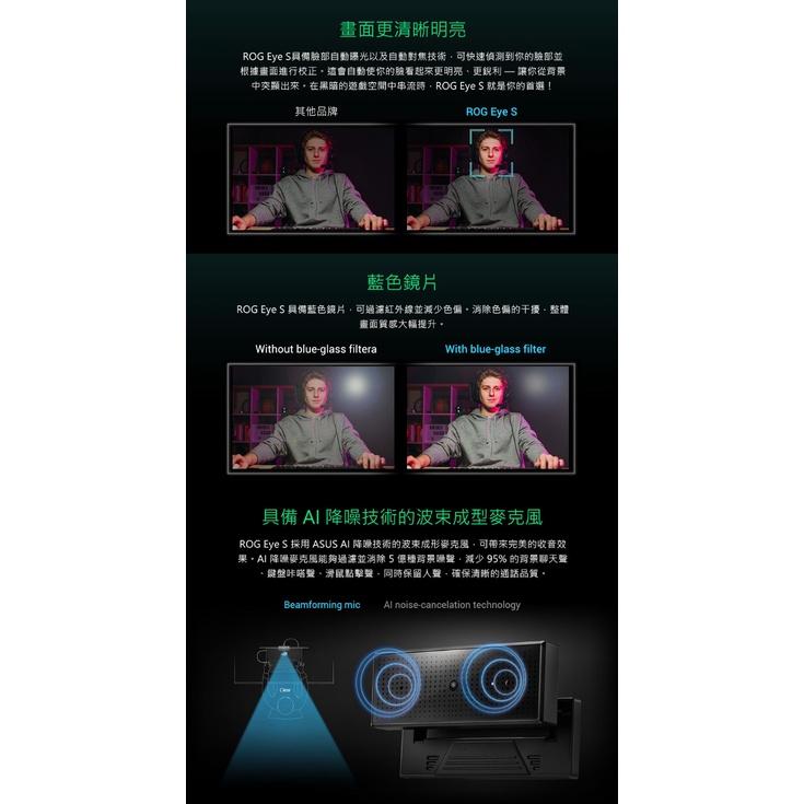 【現貨熱銷】ASUS 華碩 ROG EYE S USB 攝影機 Full HD 視訊攝影 光華商場 視訊鏡頭 Eyes-細節圖4