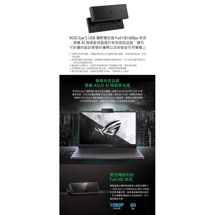 【現貨熱銷】ASUS 華碩 ROG EYE S USB 攝影機 Full HD 視訊攝影 光華商場 視訊鏡頭 Eyes-細節圖3