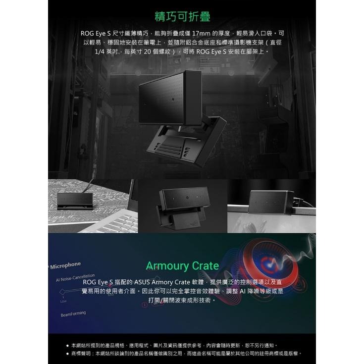 【現貨熱銷】ASUS 華碩 ROG EYE S USB 攝影機 Full HD 視訊攝影 光華商場 視訊鏡頭 Eyes-細節圖5