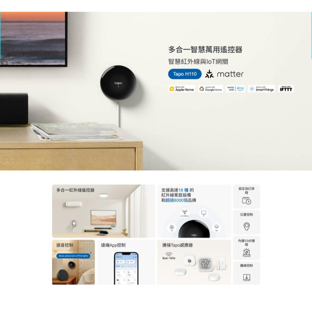 tp-link Tapo H110 智慧紅外線與IoT網關 IoT網關 智慧網關 紅外線網關 物聯網 光華商場-細節圖3