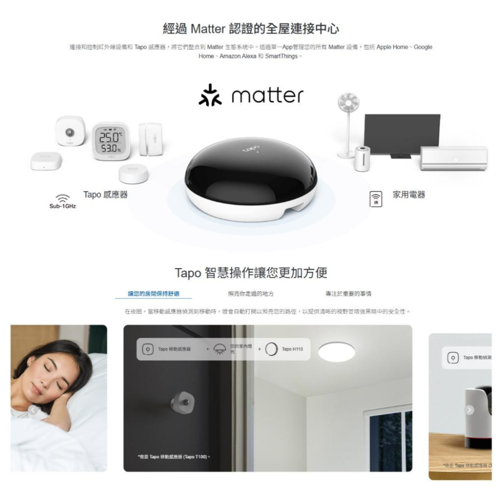 tp-link Tapo H110 智慧紅外線與IoT網關 IoT網關 智慧網關 紅外線網關 物聯網 光華商場-細節圖5