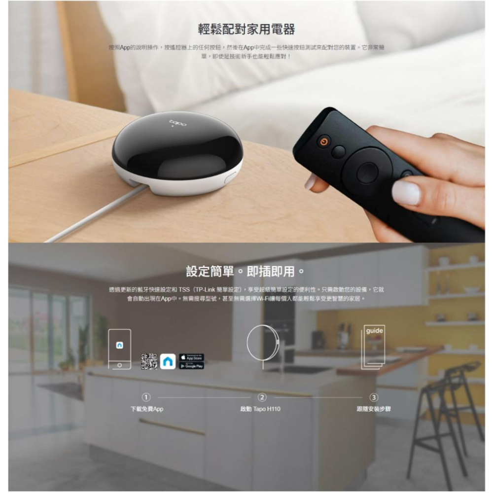 tp-link Tapo H110 智慧紅外線與IoT網關 IoT網關 智慧網關 紅外線網關 物聯網 光華商場-細節圖6