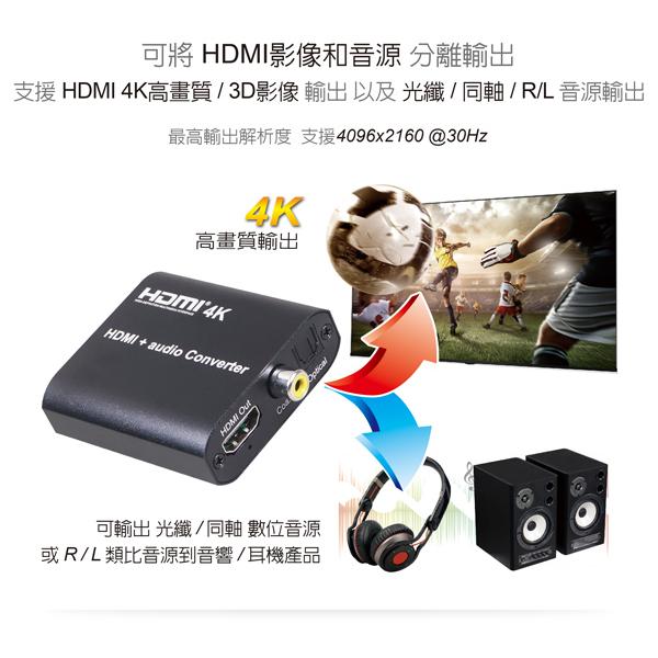 伽利略 HDAUOC HDMI 4K 音/視頻分離器 光纖/同軸輸出 光華商場-細節圖5