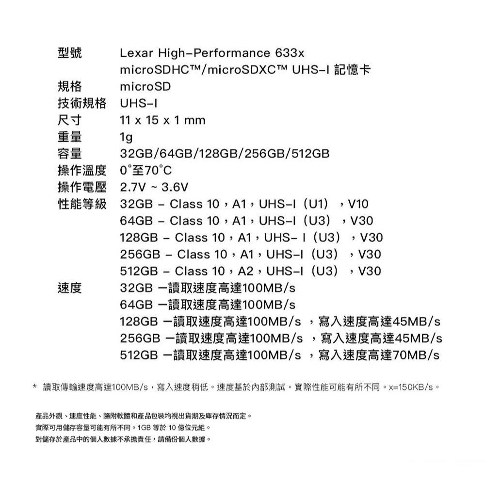 Lexar 雷克沙 633x－128G／256G／512G microSDXC 記憶卡 UHS-I 光華商場 公司貨-細節圖5
