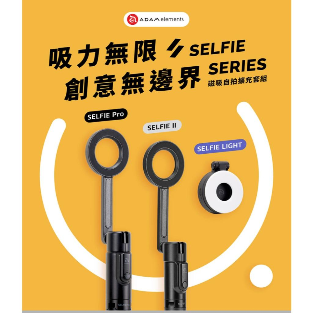 ADAM 亞果元素 SELFIE II /PRO/SHOT 藍牙磁吸自拍棒 手持相機握把 自拍棒 藍牙自拍棒 行動電源-細節圖3