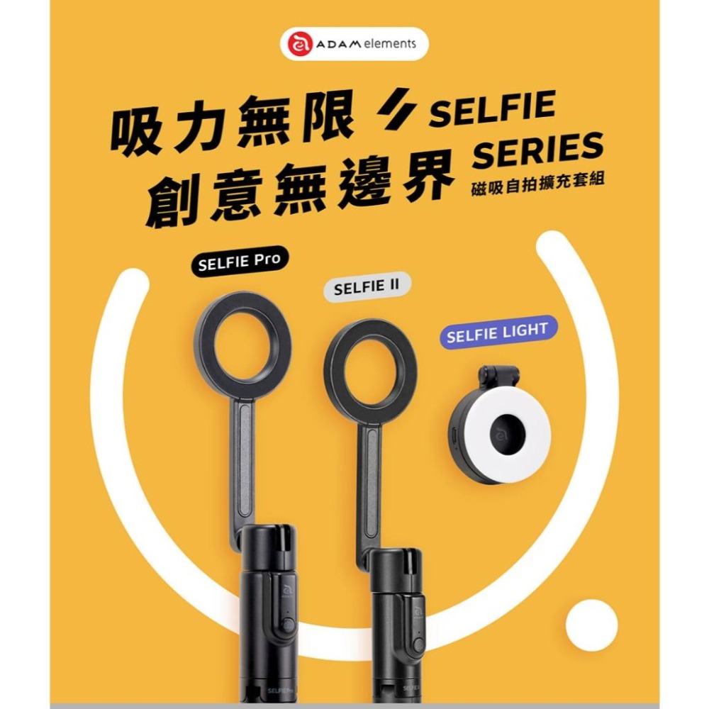 ADAM 亞果元素 SELFIE II /PRO/SHOT 藍牙磁吸自拍棒 手持相機握把 自拍棒 藍牙自拍棒 行動電源-細節圖3