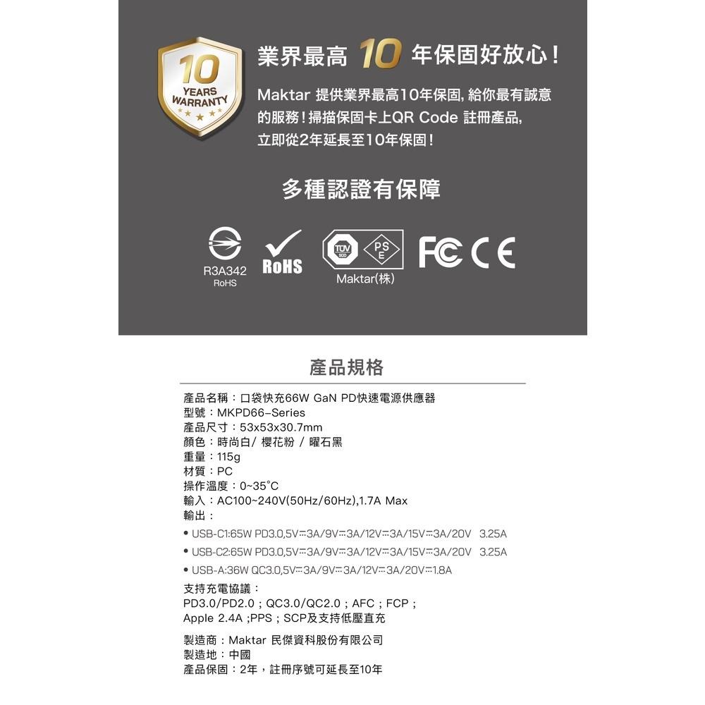 Maktar 66W GaN 66WGaN 45W 38W 口袋快充 時尚白 曜石黑 三孔快充 充電頭 快充頭 光華商場-細節圖8