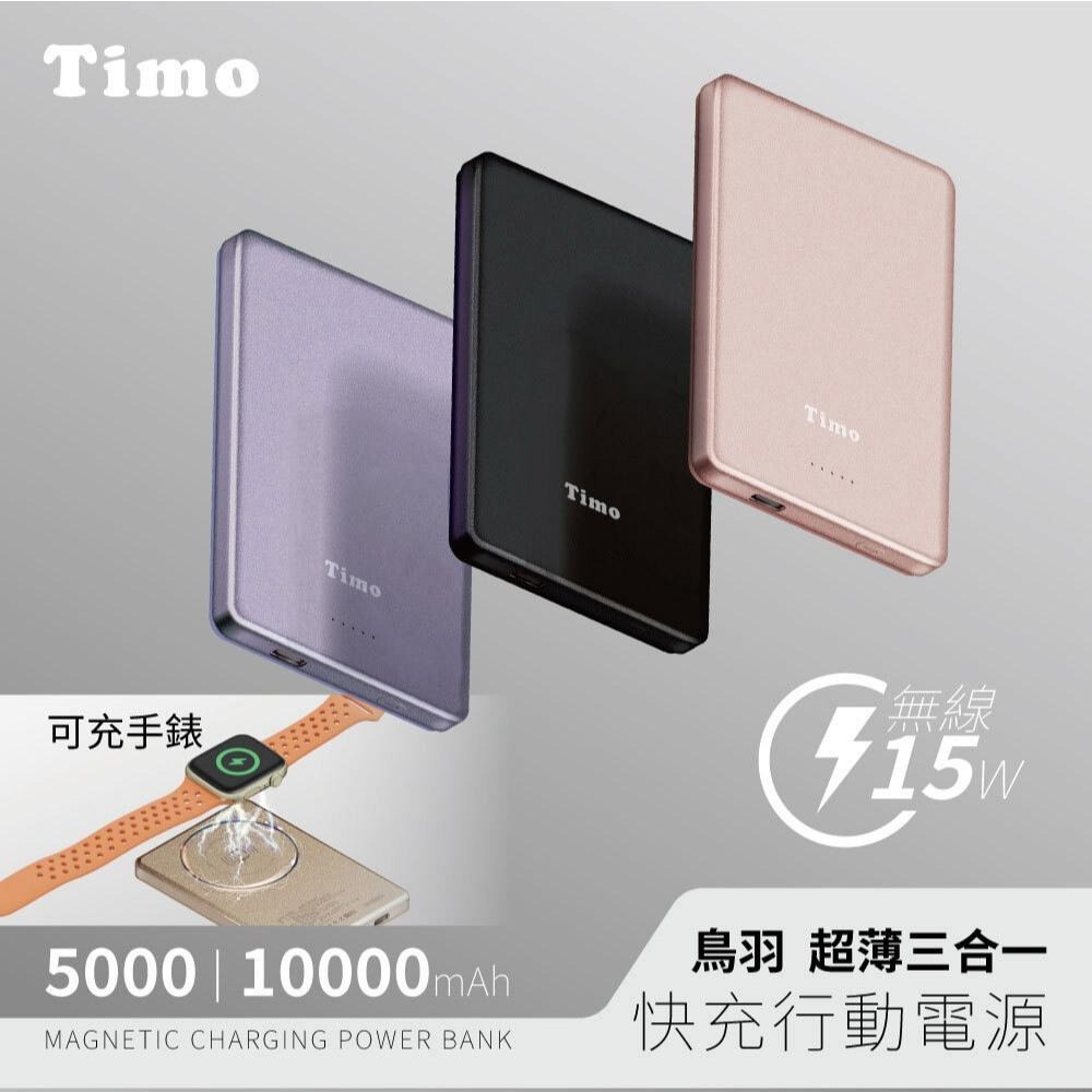 Timo HQ-PW001／PW002 鳥羽超薄三合一磁吸電源 Wh標示 行動電源 行動充 磁吸行動電源 光華-細節圖3