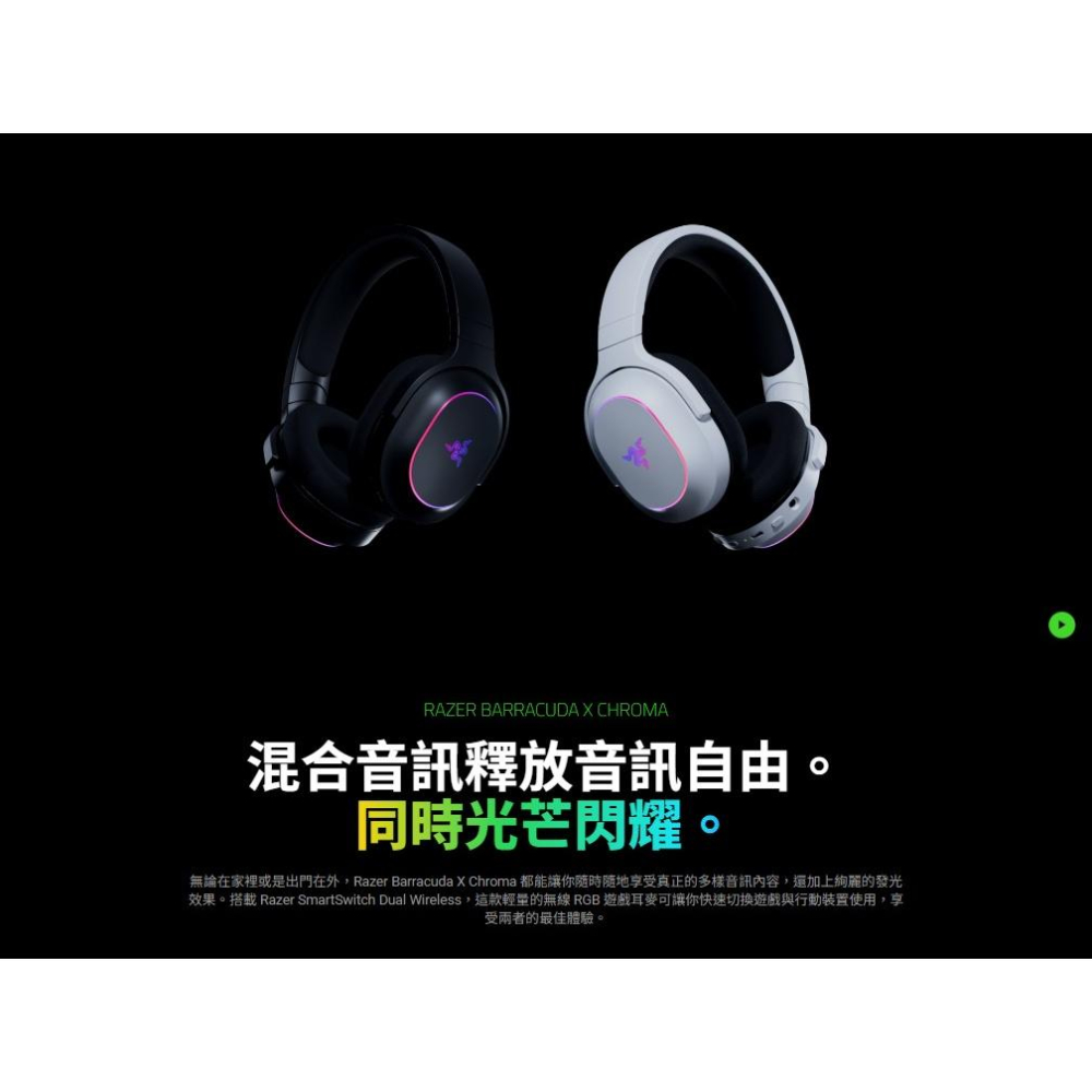 【幻影綠】Razer 雷蛇 Barracuda X Chroma 梭魚幻彩版 無線遊戲耳機 遊戲耳機 電競耳機 光華-細節圖3