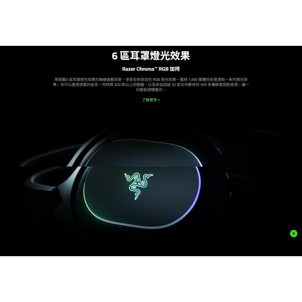 【幻影綠】Razer 雷蛇 Barracuda X Chroma 梭魚幻彩版 無線遊戲耳機 遊戲耳機 電競耳機 光華-細節圖5