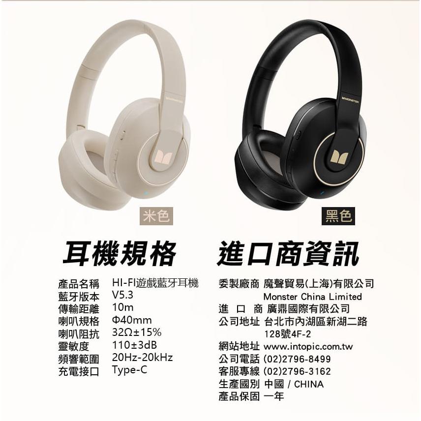 【限量到貨】Monster 魔聲 HI-FI 遊戲藍牙耳機 MON-XKH01 藍芽耳機 耳機 黑色 米白色 光華商場-細節圖8