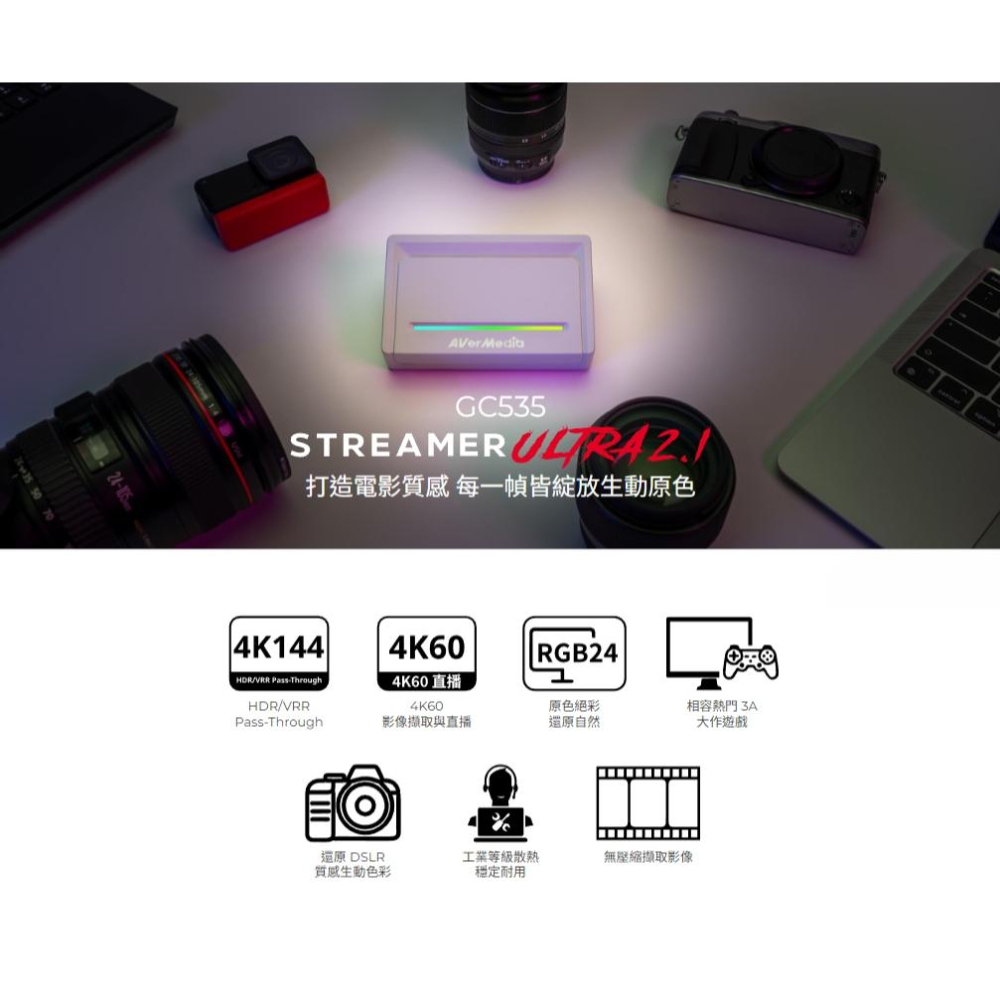 AVerMedia 圓剛 Streamer Ultra 2.1 GC535 RGB24 影像擷取盒 擷取盒 光華商場-細節圖3