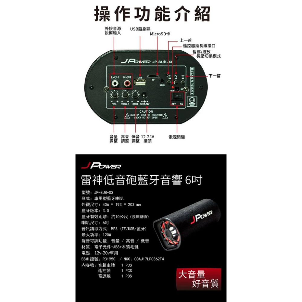 J-POWER 雷神低音砲 6吋 10吋 JP-SUB-03 JP-SUB-02 低音砲 KTV 藍牙 音響 光華商場-細節圖5