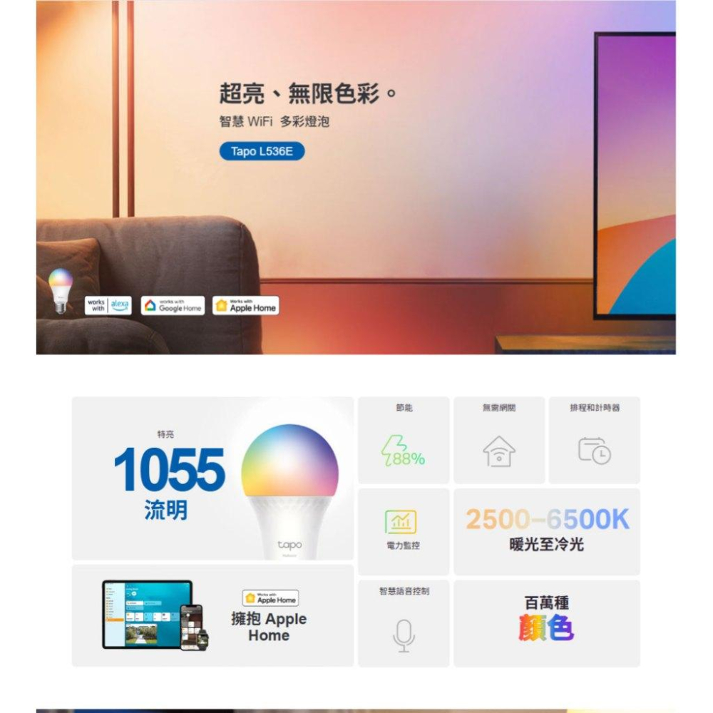 tp-link Tapo L536E 智慧 WiFi 多彩燈泡 智慧燈泡 WI-FI 燈泡 APP控制 HOMEKIT-細節圖3