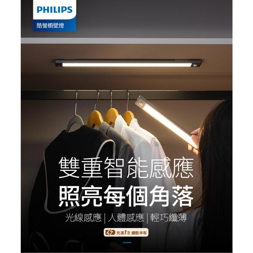 Philips 飛利浦 PO027 PO047 酷螢移動感應櫥壁燈 27cm/47cm 櫥壁燈 感應燈 移動感應 光華-細節圖8