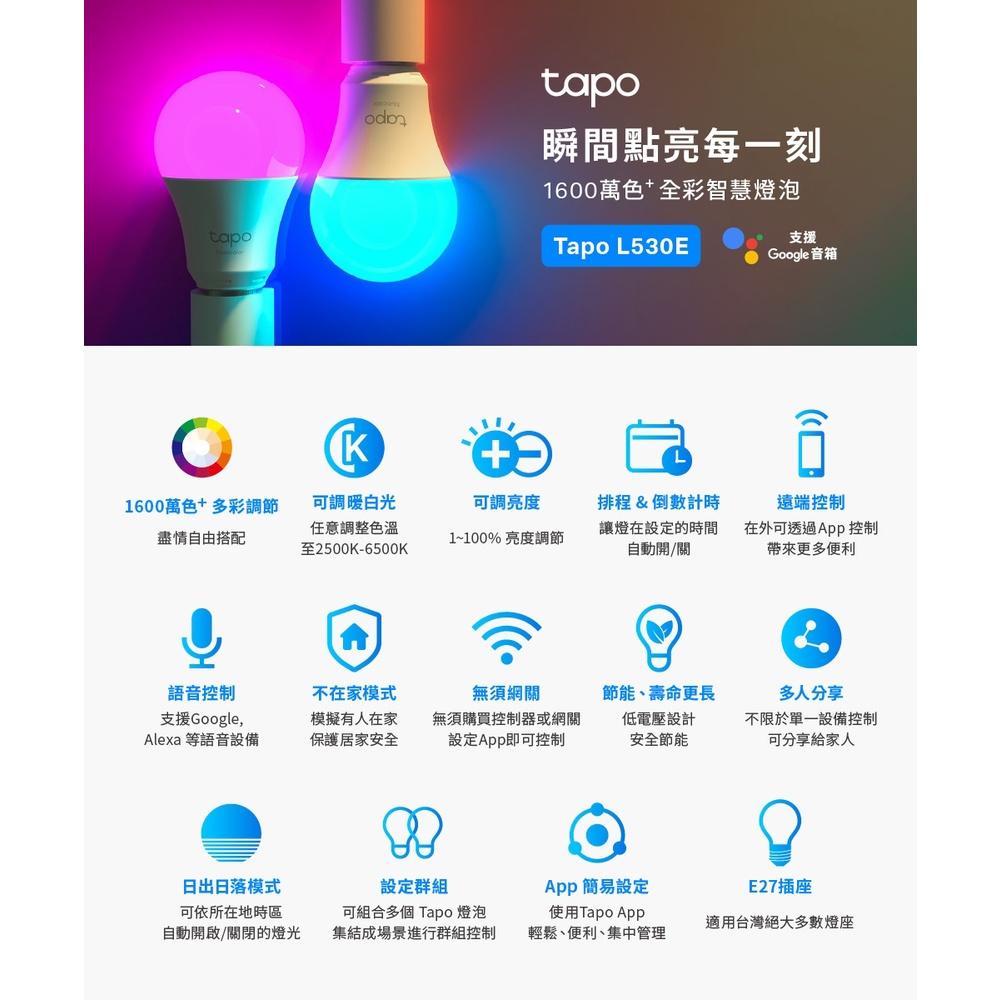 TP-LINK Tapo L530E 智慧燈泡 多彩調節 氣氛燈 智慧燈泡 語音控制 遠端控制 彩色燈 小夜燈 光華商場-細節圖3
