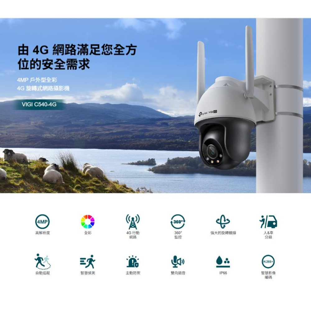 tp-link VIGI C540-4G－4MP 戶外全彩 4G 旋轉式商用網路攝影機 攝影機 監視器 網路攝影機 光華-細節圖3