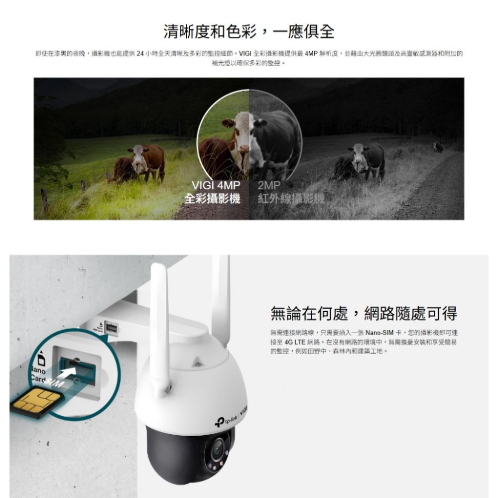 tp-link VIGI C540-4G－4MP 戶外全彩 4G 旋轉式商用網路攝影機 攝影機 監視器 網路攝影機 光華-細節圖4