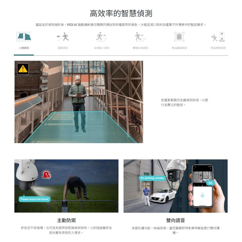 tp-link VIGI C540-4G－4MP 戶外全彩 4G 旋轉式商用網路攝影機 攝影機 監視器 網路攝影機 光華-細節圖7
