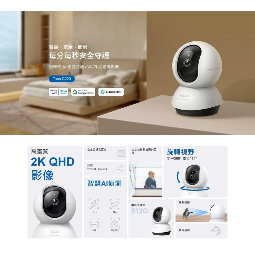TP-Link Tapo C220 2.5K 旋轉式 AI Wi-Fi 網路攝影機 監視器 4MP 夜視 寵物 光華商場-細節圖3