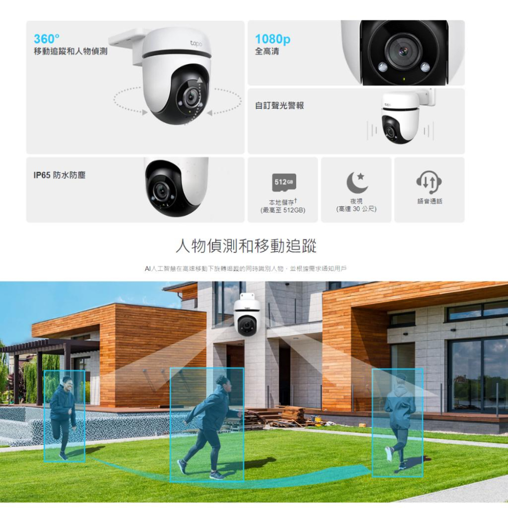 【現貨免運】TP-Link Tapo C500 戶外型安全 WiFi 攝影機 1080p IP65 防水防塵 監視器-細節圖3